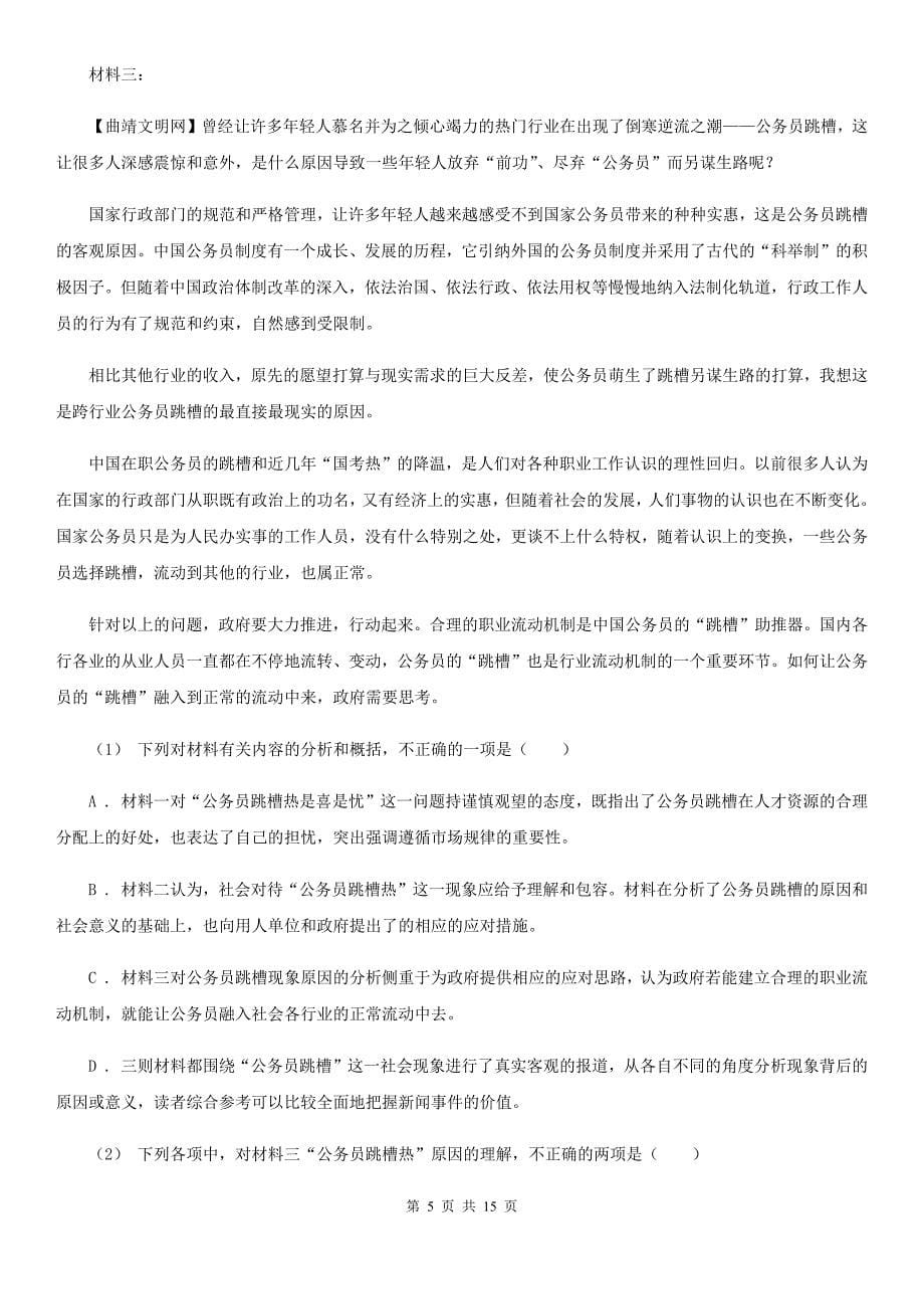 四川省龙泉驿区高二上学期语文10月月考试卷_第5页