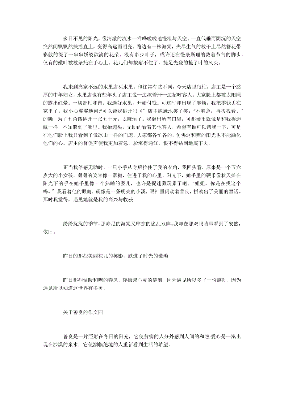 善良的作文记叙文700字_第3页