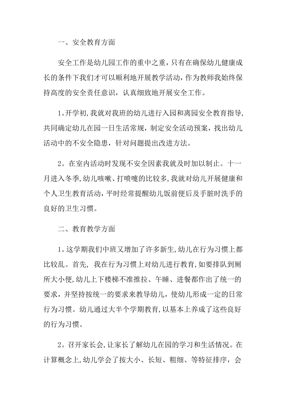 幼儿园班主任工作总结模板6篇_第4页