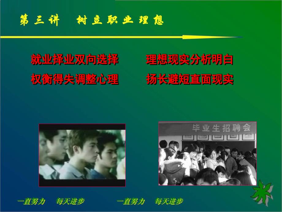 《树立职业理想》PPT课件.ppt_第2页