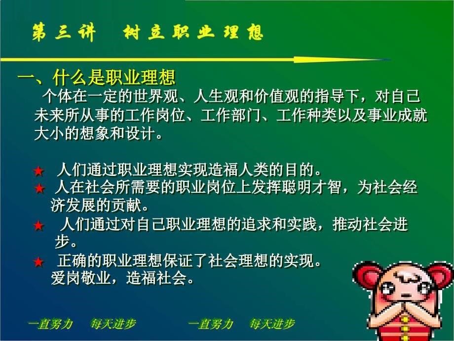 《树立职业理想》PPT课件.ppt_第5页