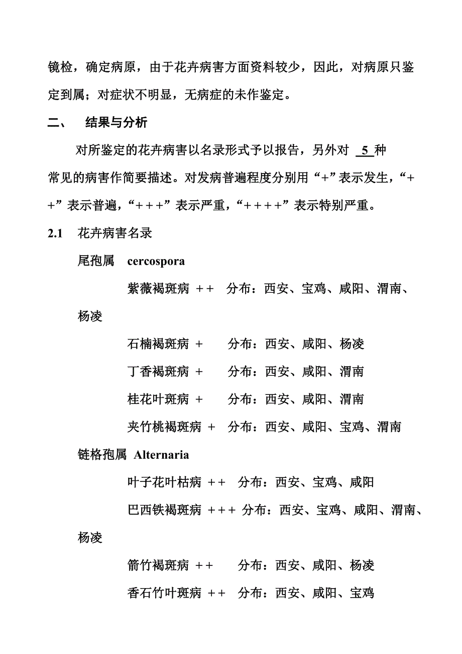 温室花卉病害初步.doc_第2页