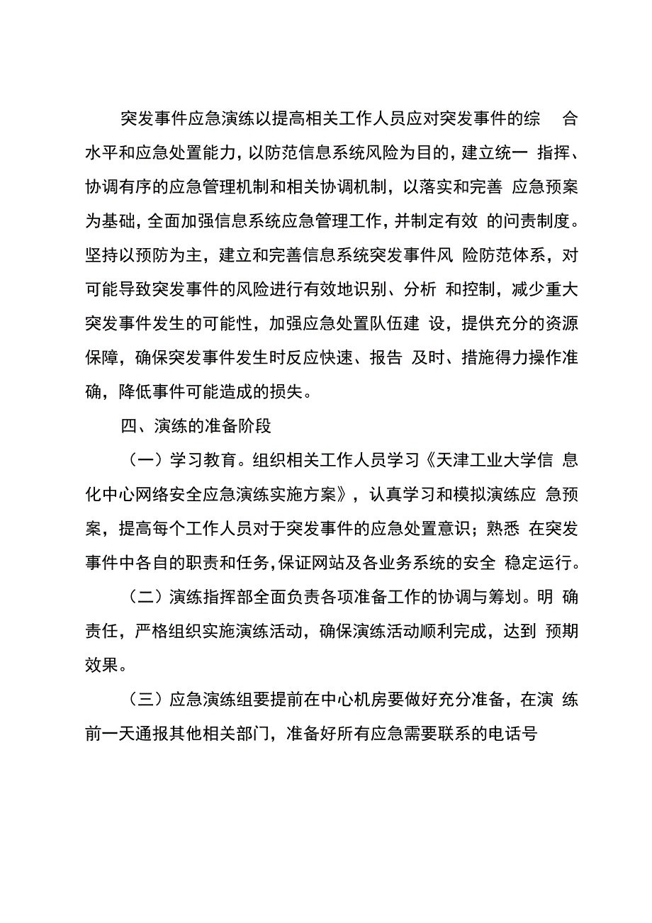 信息化中心网络安全应急演练实施方案_第3页