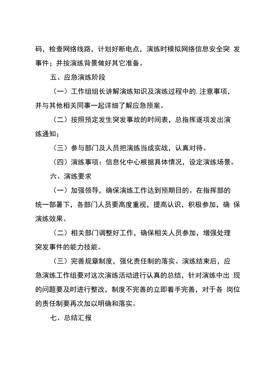 信息化中心网络安全应急演练实施方案_第4页