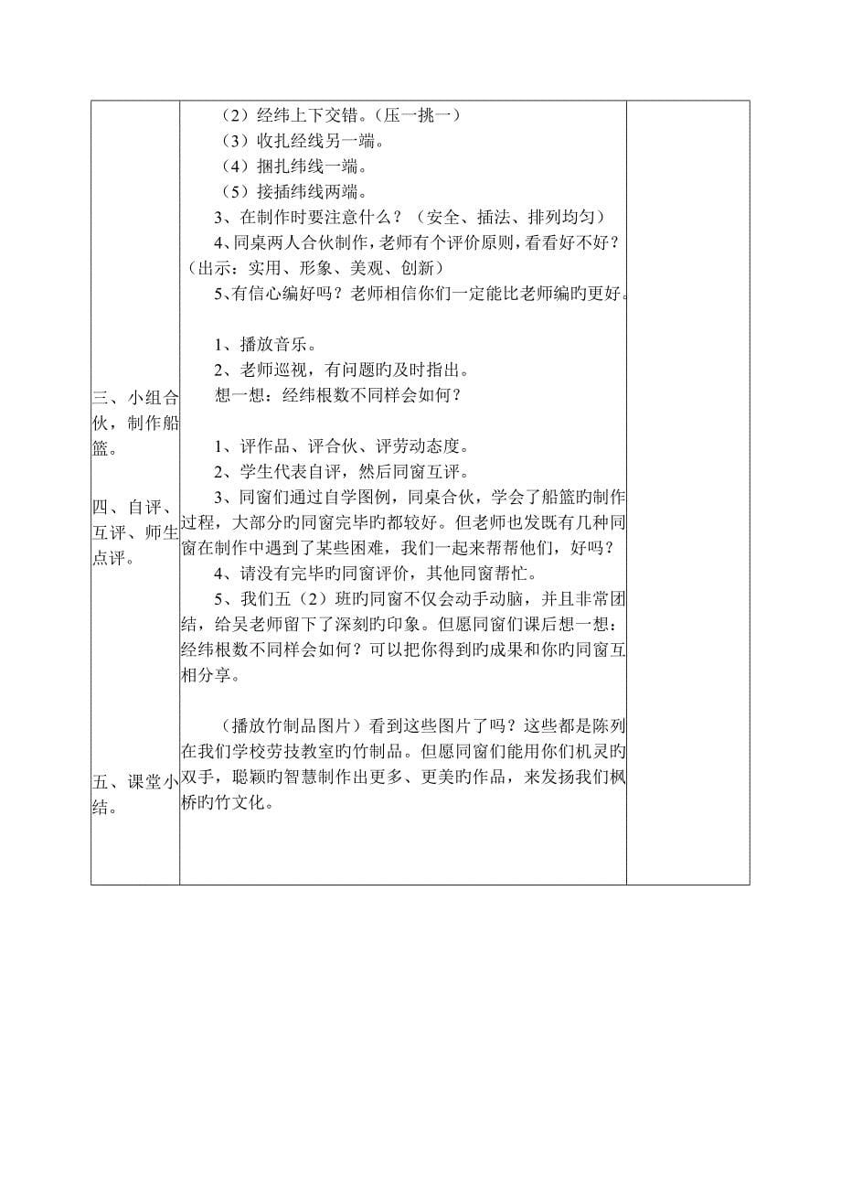 五下劳动与技术教案表格式_第5页