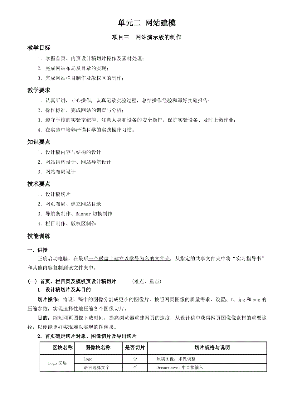 项目23----网站演示版的制作--指导书_第1页