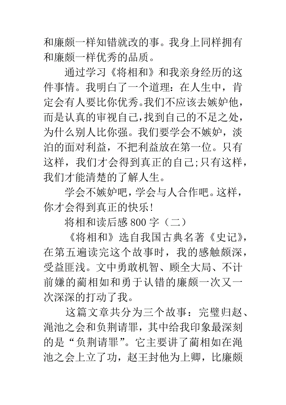 将相和读后感800字-1.docx_第3页