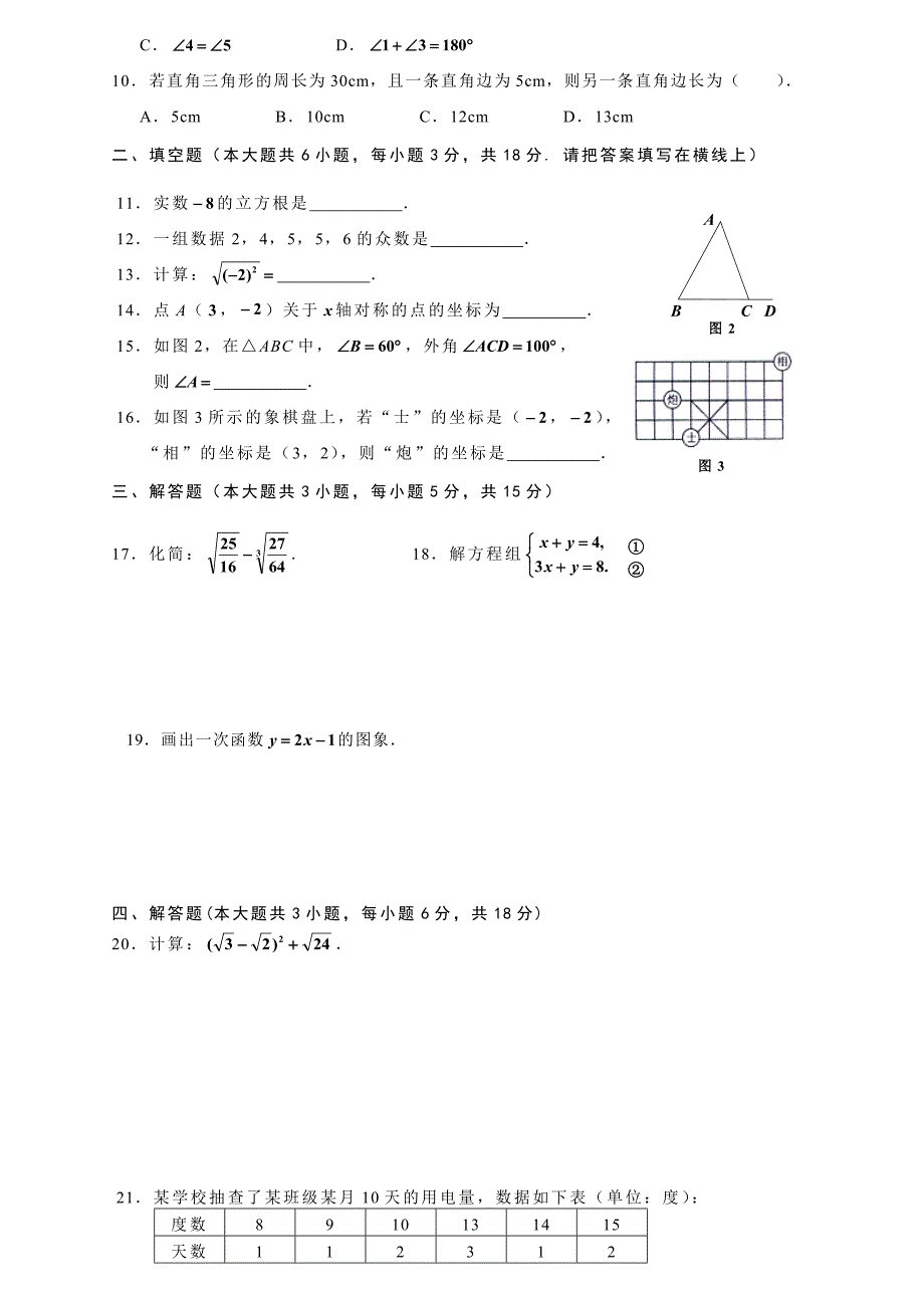 【北师大版】八年级上期末模拟检测数学试卷_第2页