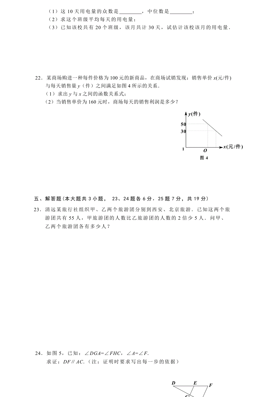 【北师大版】八年级上期末模拟检测数学试卷_第3页