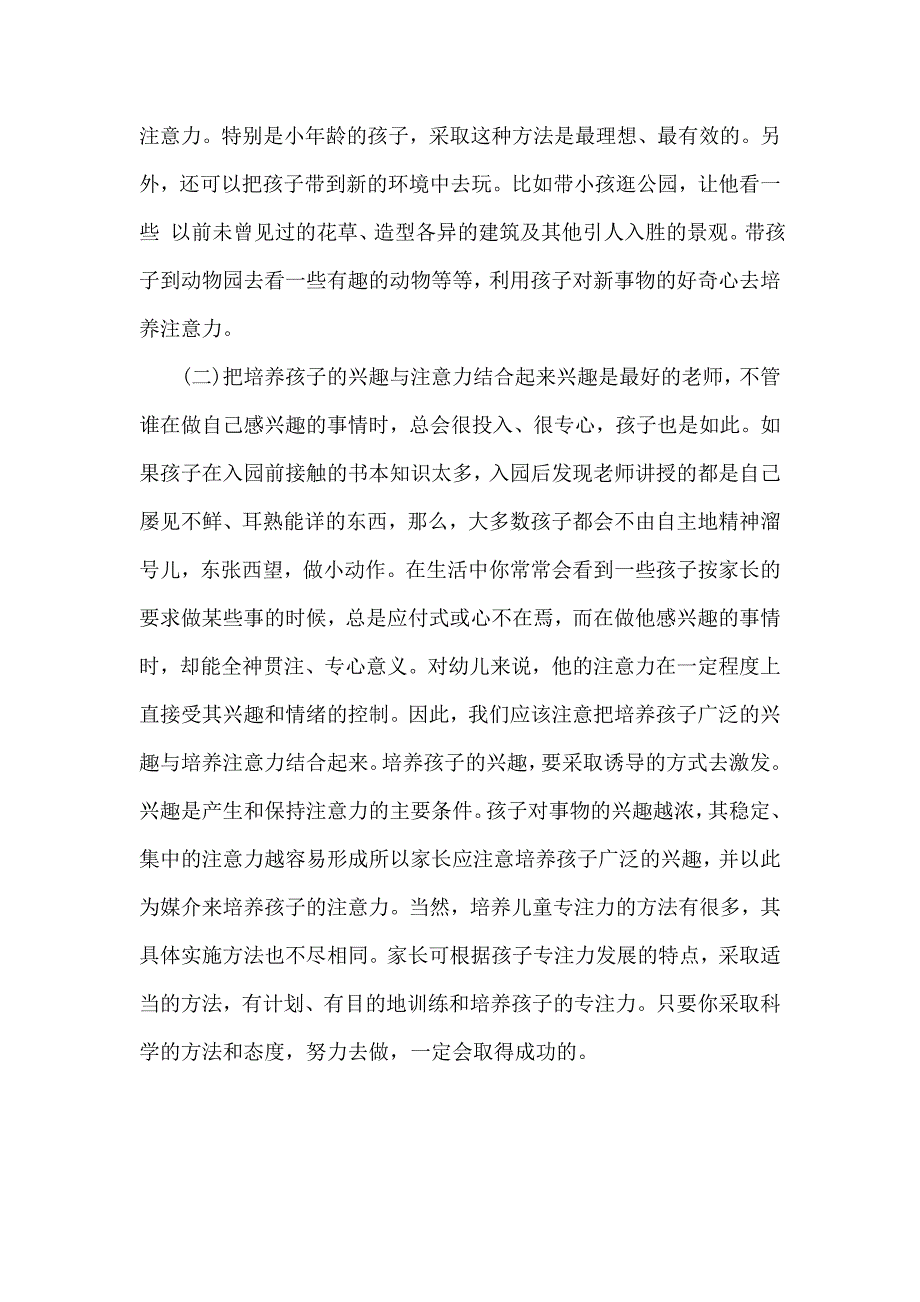 如何培养幼儿的注意力.doc_第3页