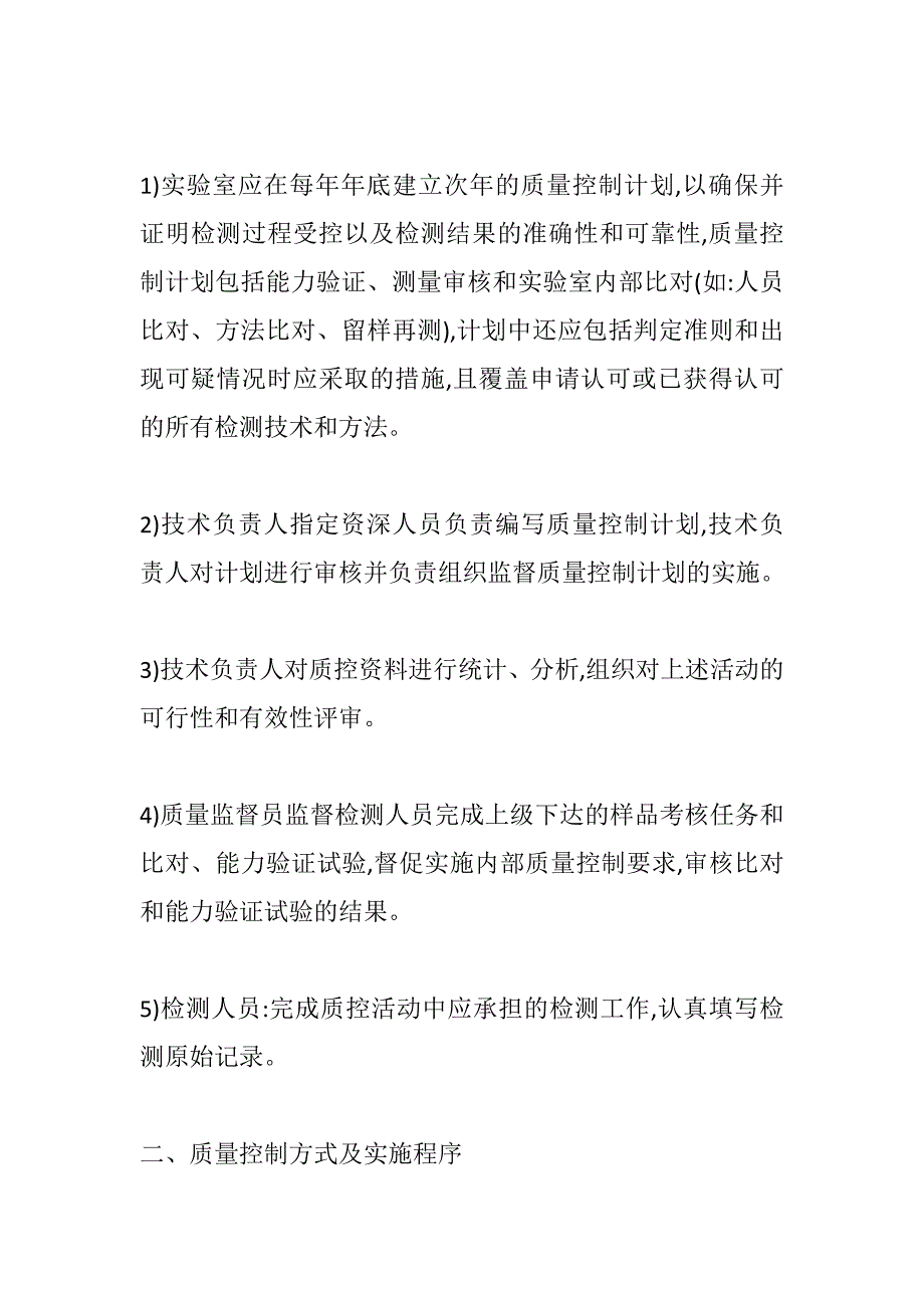 实验室质量控制一般方式及实施.docx_第2页