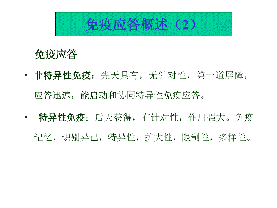 T细胞介导的细胞免疫应答_第3页