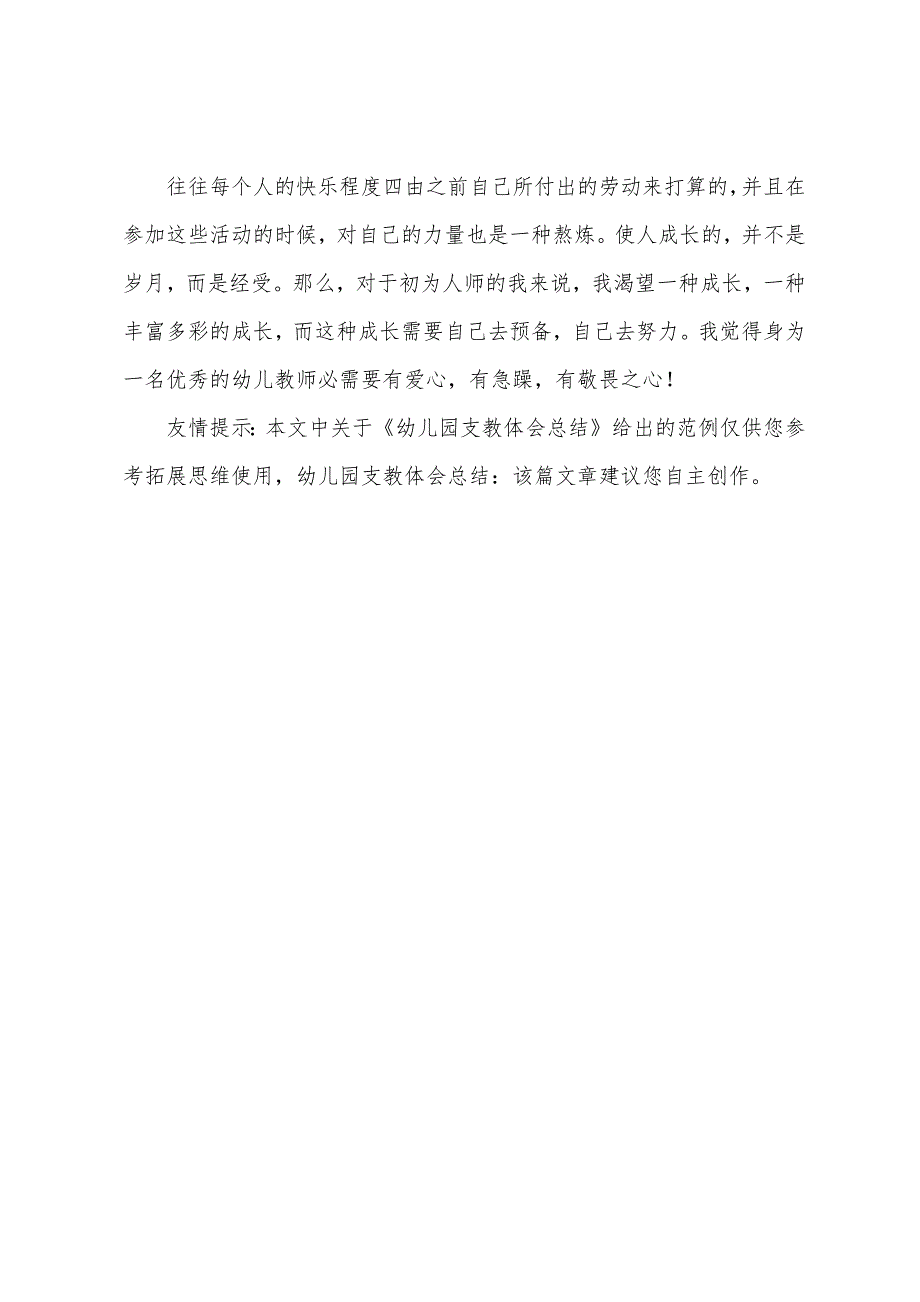 幼儿园支教体会总结.docx_第4页