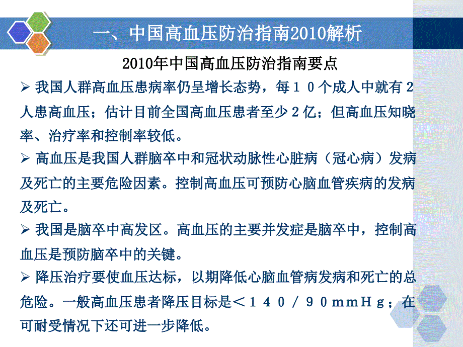 高血压合理用药病例分析_第4页