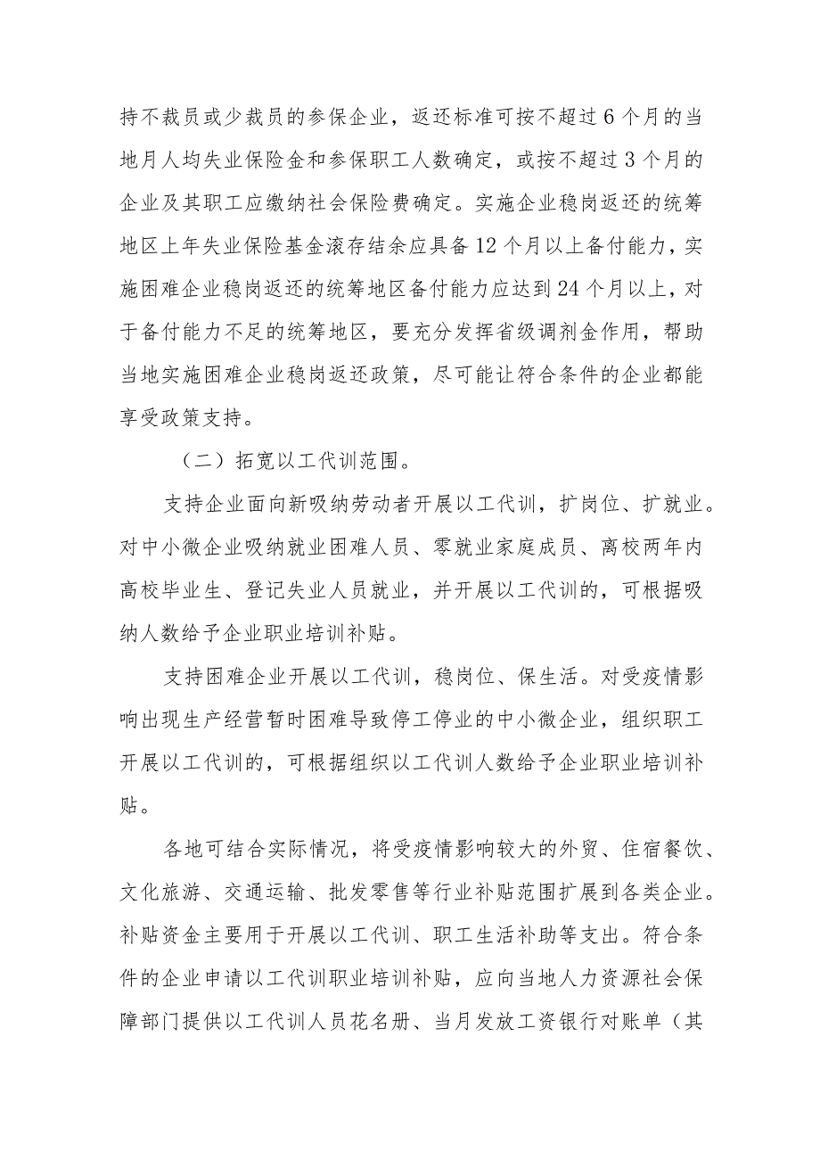 企业稳岗措施实施方案范文（三篇）_第2页