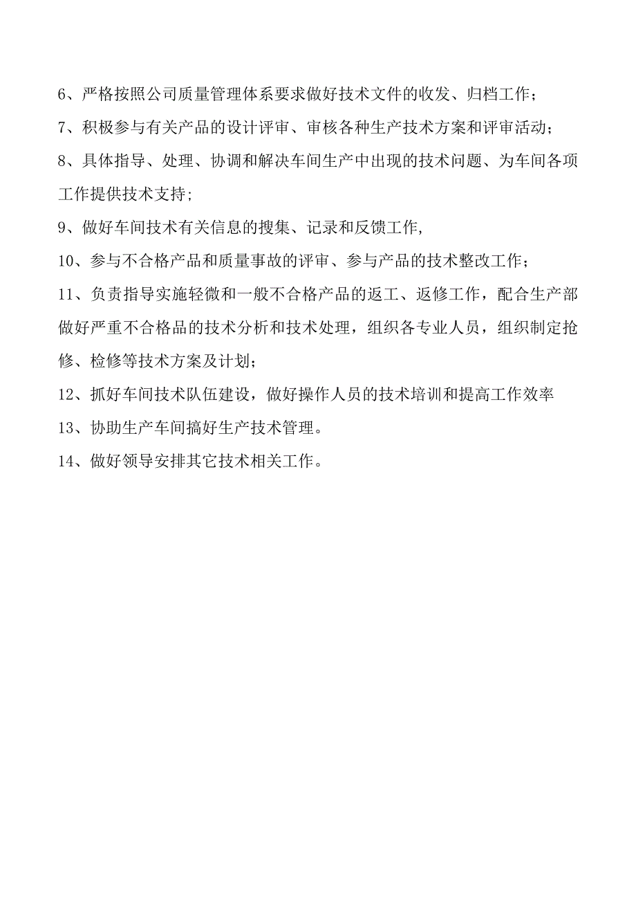 技术助理要求及岗位职责_第2页