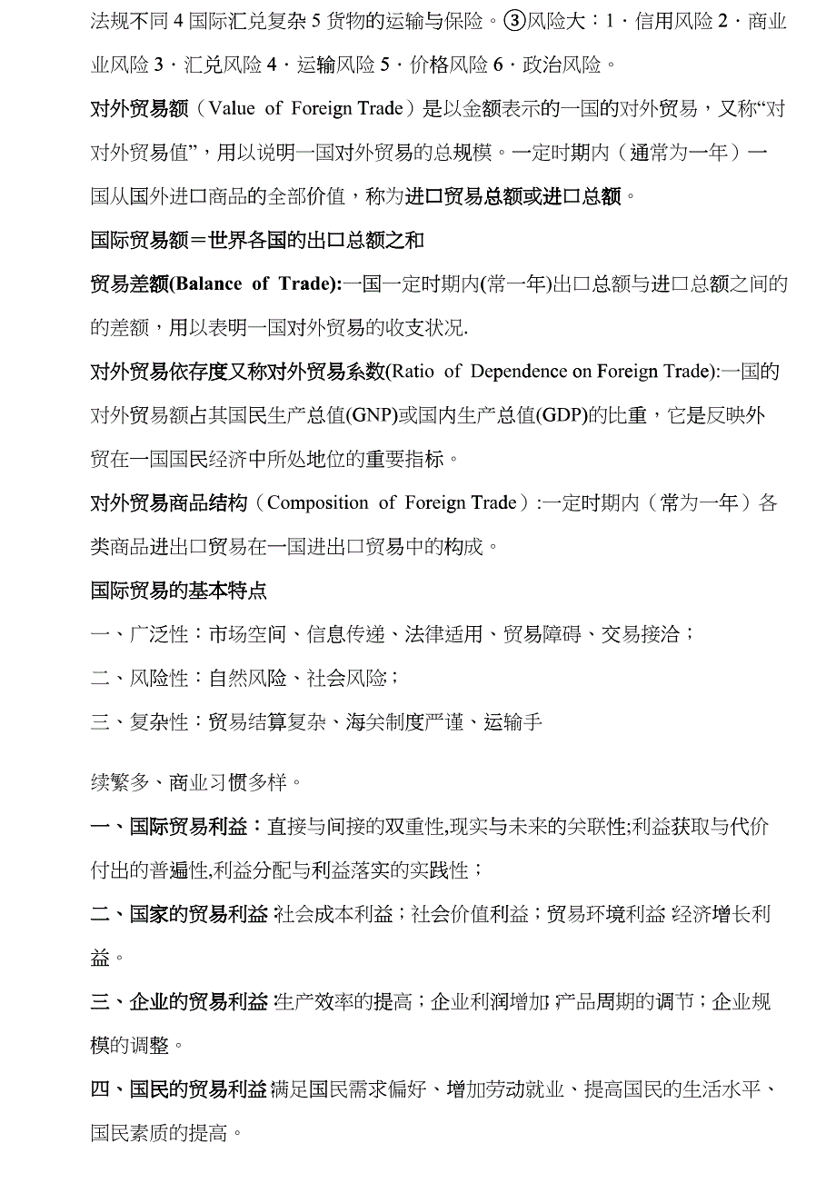 浅析国际贸易的基本分类_第3页