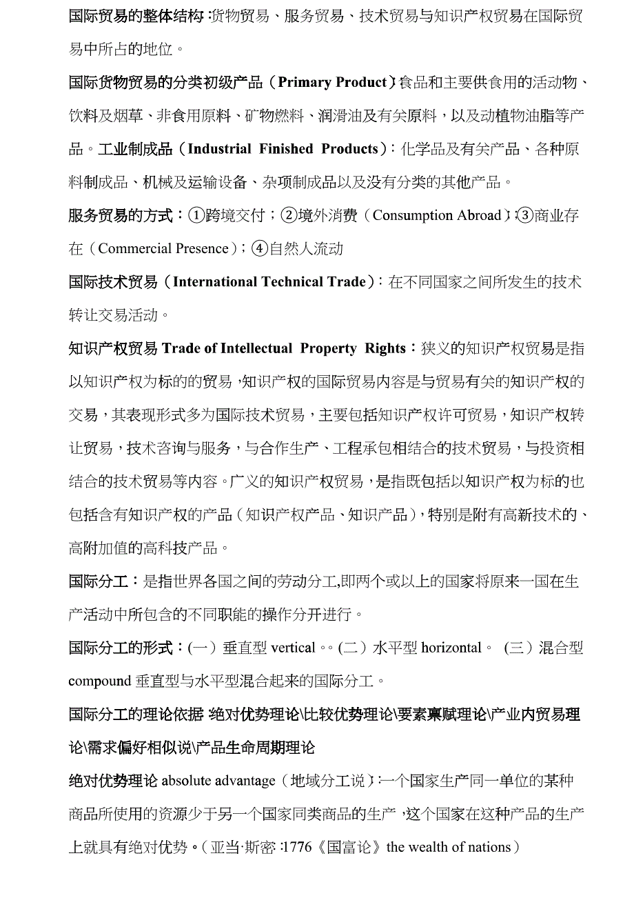 浅析国际贸易的基本分类_第4页