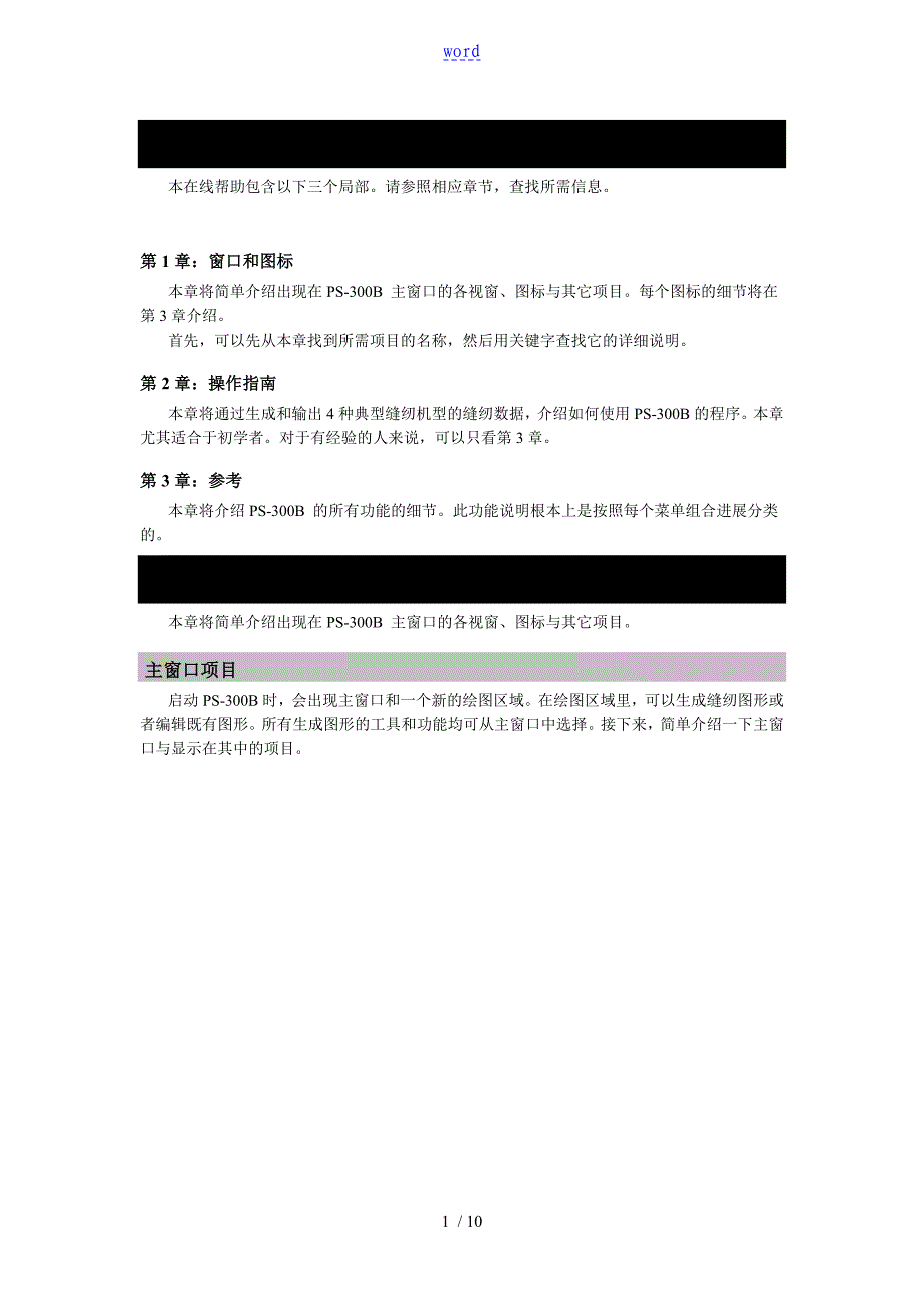 兄弟花样编辑软件PS300B_第1页