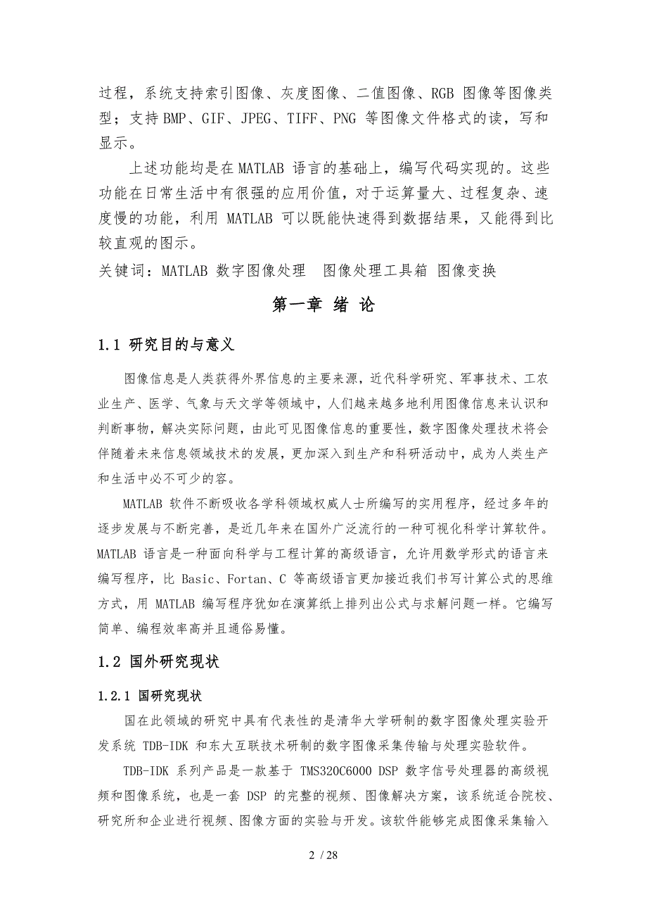 基于Matlab的数字图像处理系统设计毕业设计_第2页