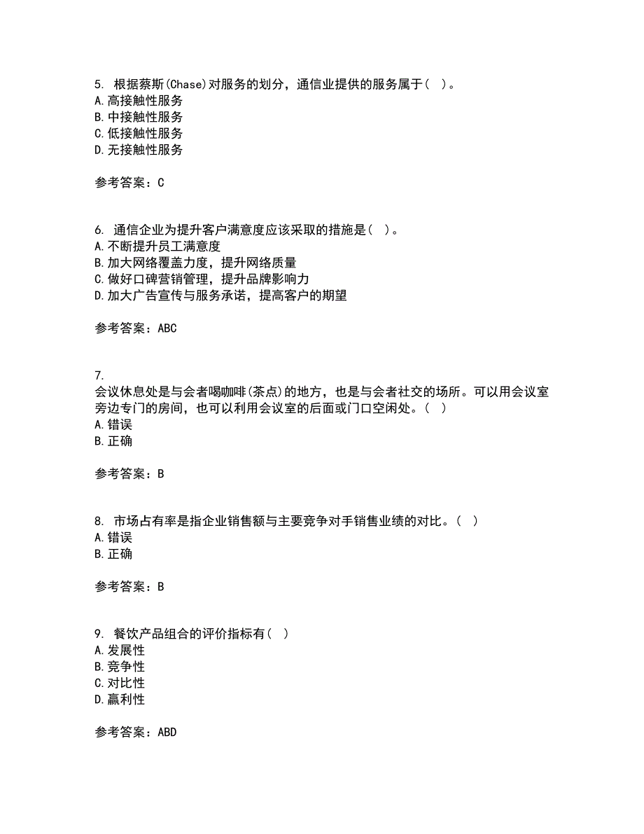 南开大学21春《服务营销》在线作业二满分答案38_第2页