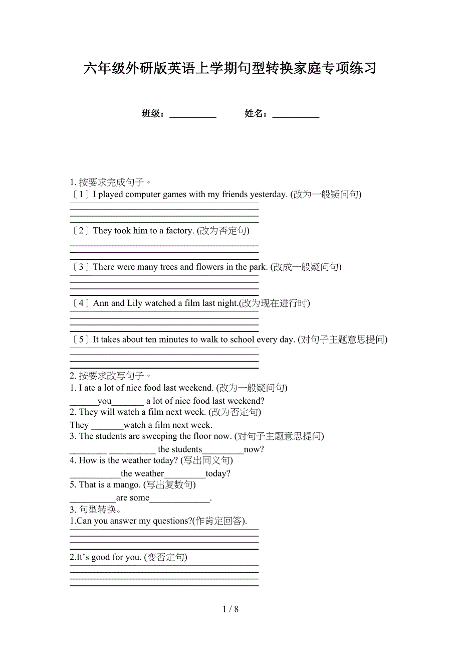 六年级外研版英语上学期句型转换家庭专项练习_第1页