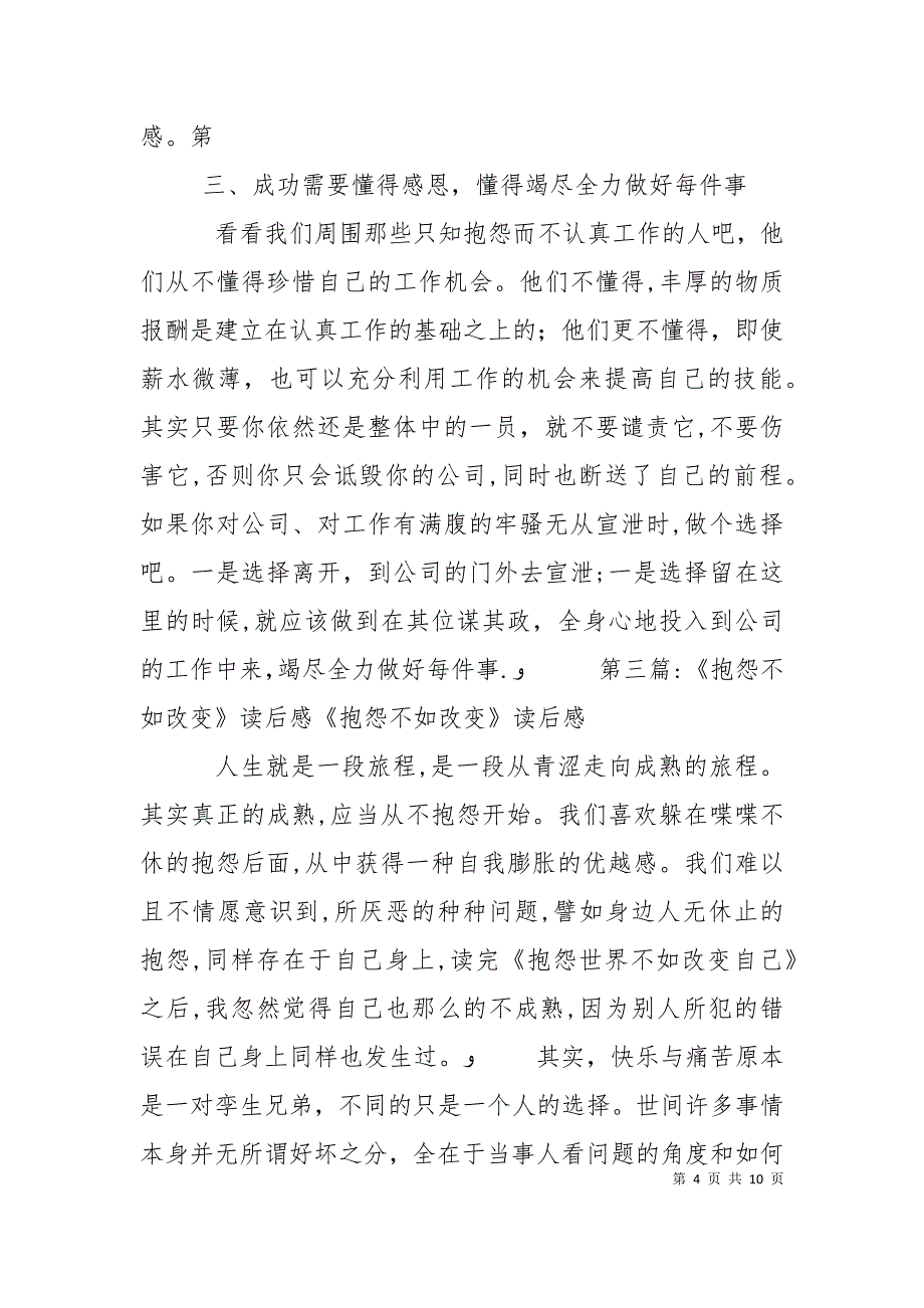 抱怨不如改变读后感五篇材料_第4页