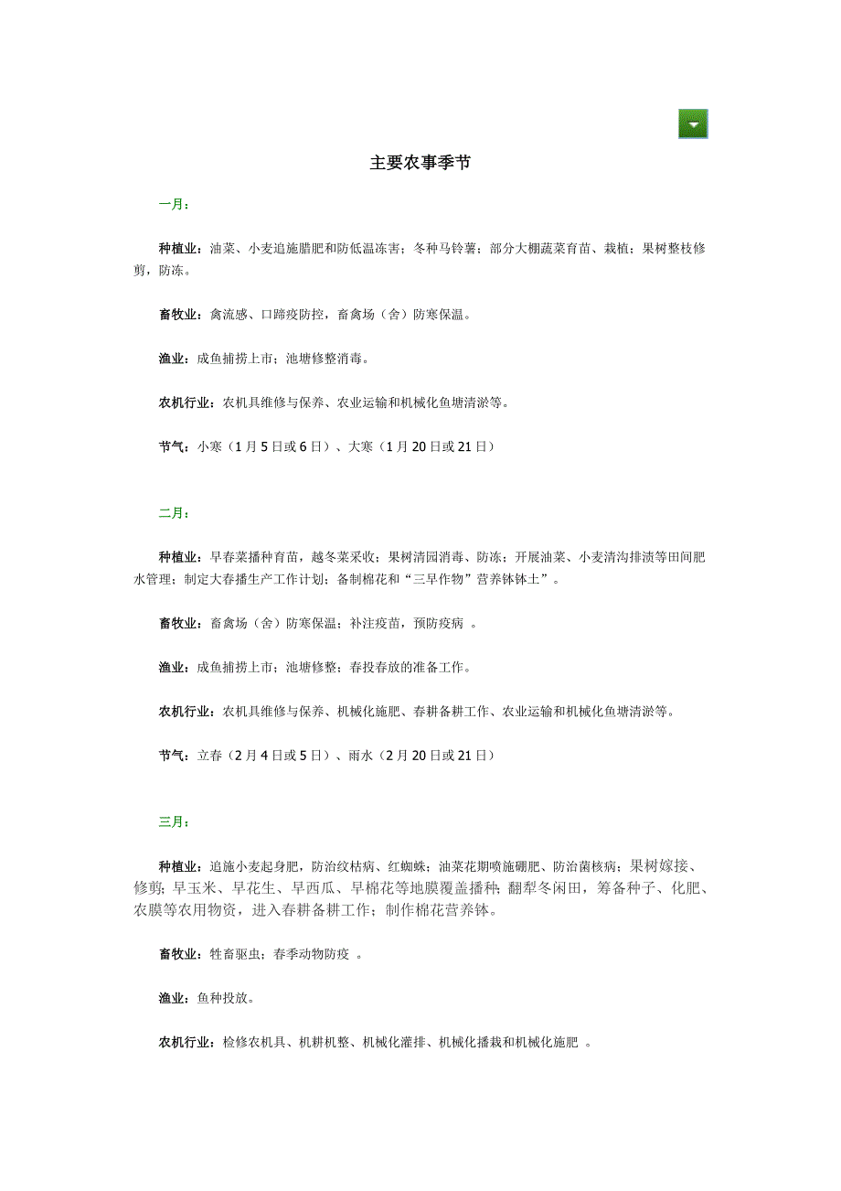 主要农事季节.doc_第1页