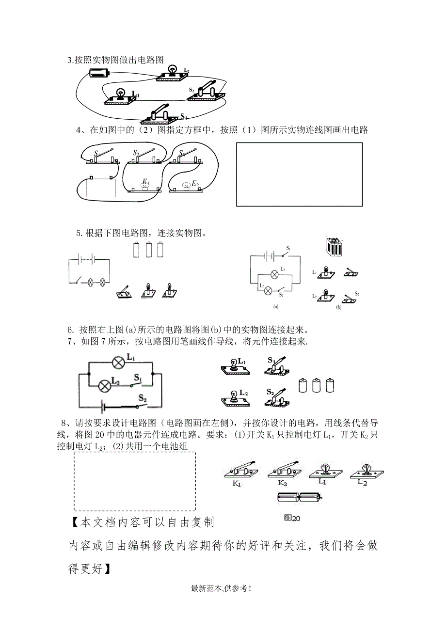 初中物理电路图连接专题训练_第3页