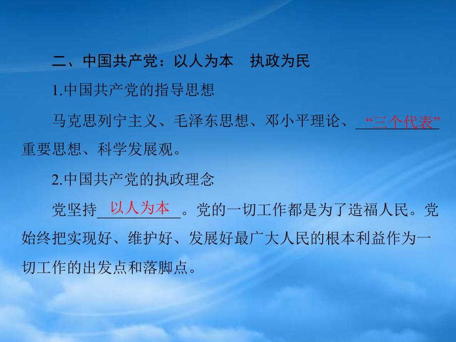 高考政治一轮复习最新考点 第六课 我国的政党制度课件 新人教必修2_第4页