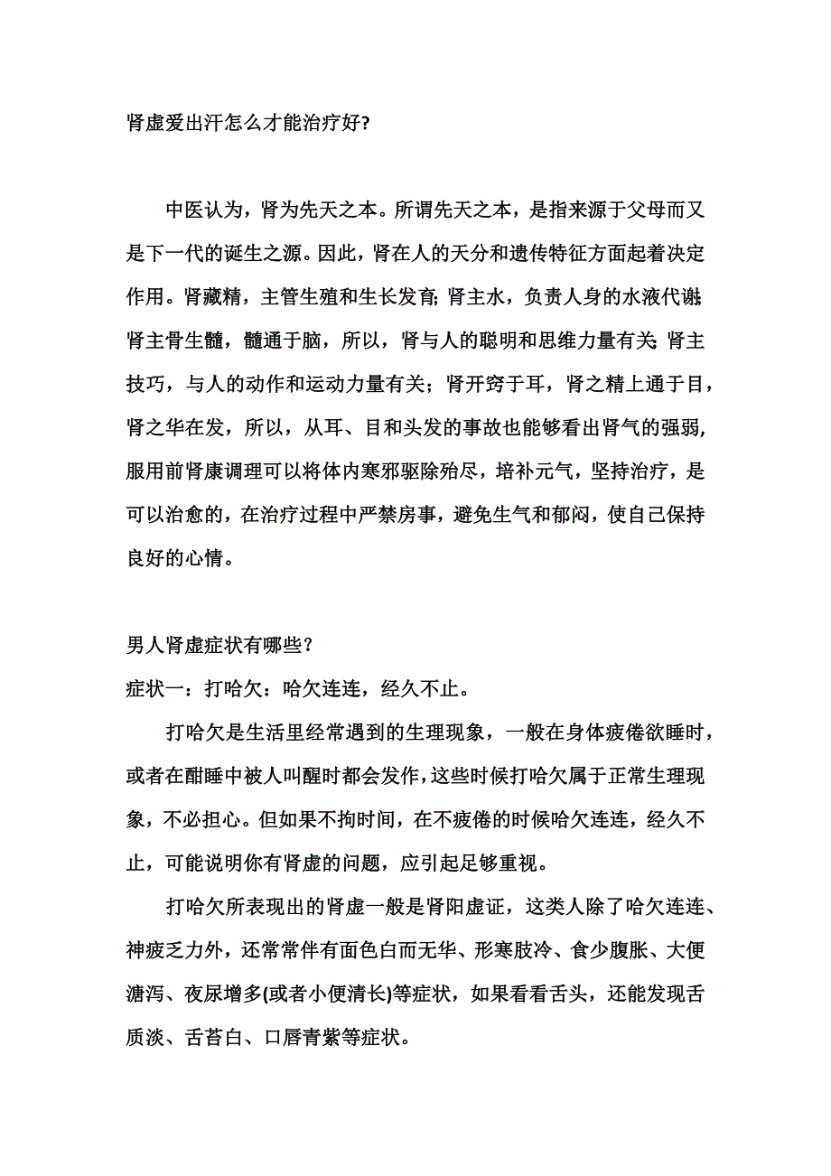 肾虚爱出汗怎么才能治疗好.docx_第1页