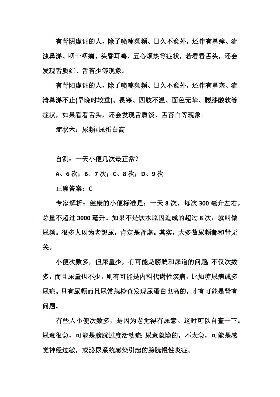 肾虚爱出汗怎么才能治疗好.docx_第4页