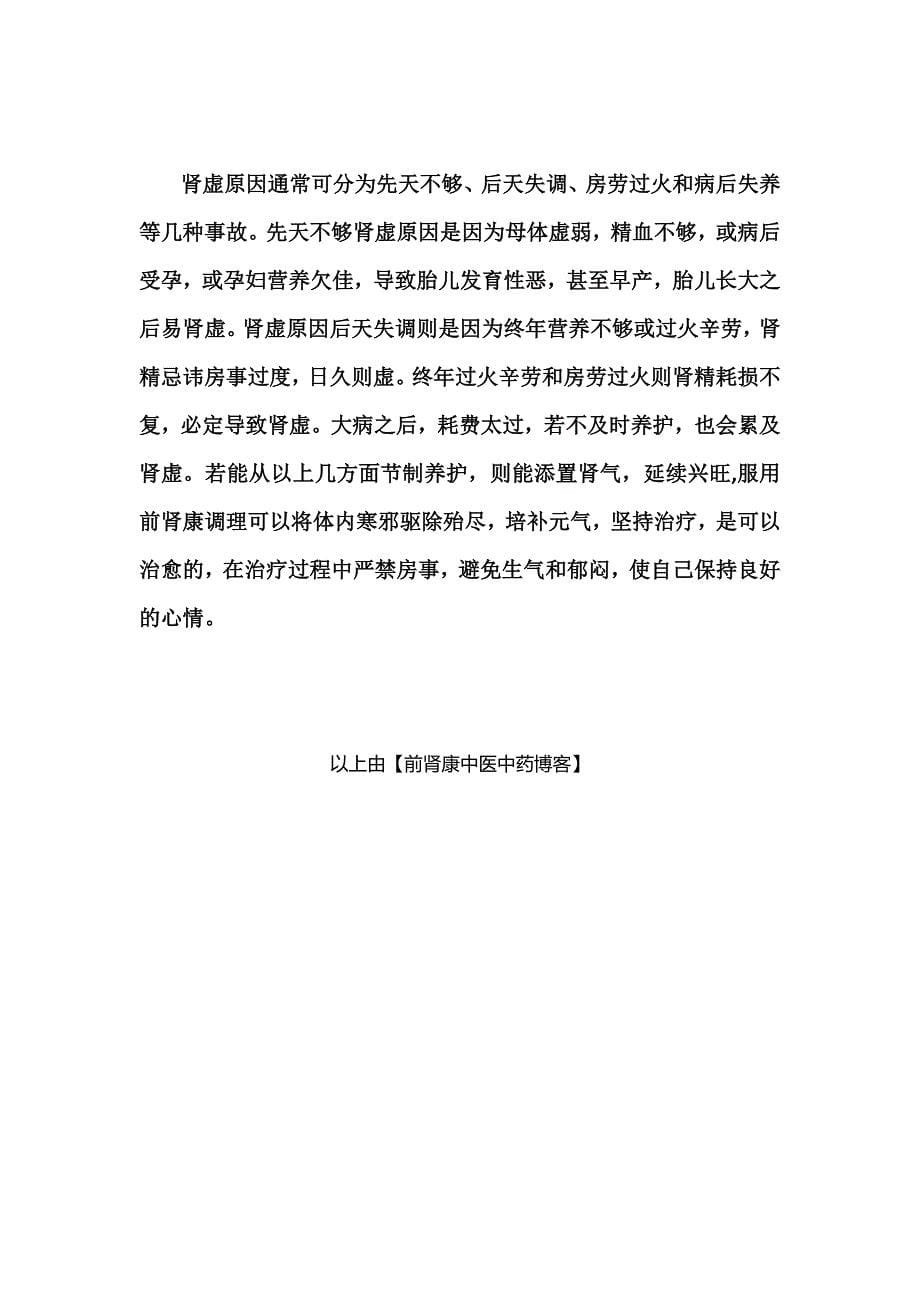 肾虚爱出汗怎么才能治疗好.docx_第5页