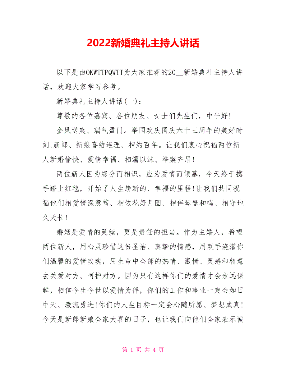 2022新婚典礼主持人讲话_第1页