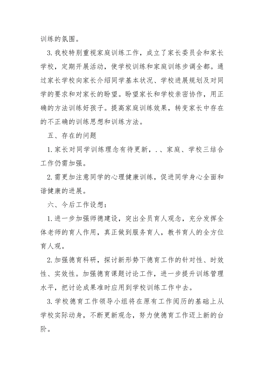 2023年属什么-学校2023年秋季学期德育工作总结（1）_第4页