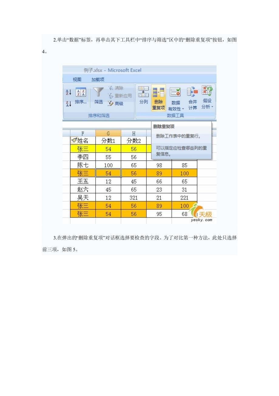 Excel2007如何筛选重复数据_第5页