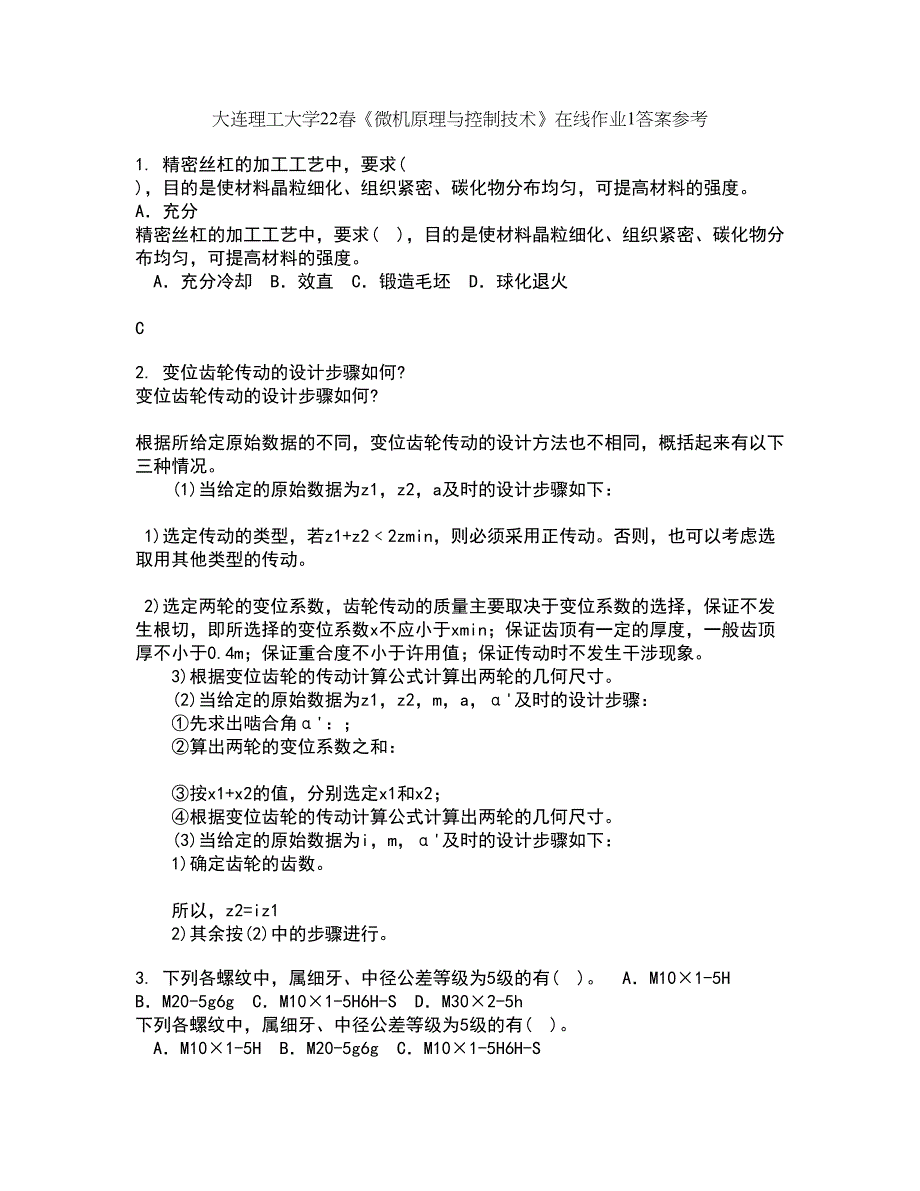 大连理工大学22春《微机原理与控制技术》在线作业1答案参考63_第1页