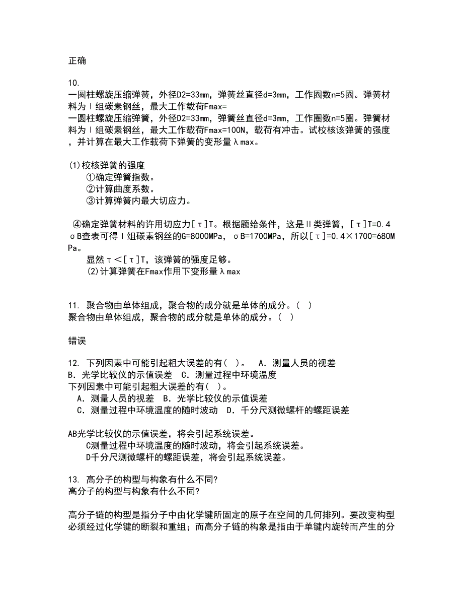 大连理工大学22春《微机原理与控制技术》在线作业1答案参考63_第3页