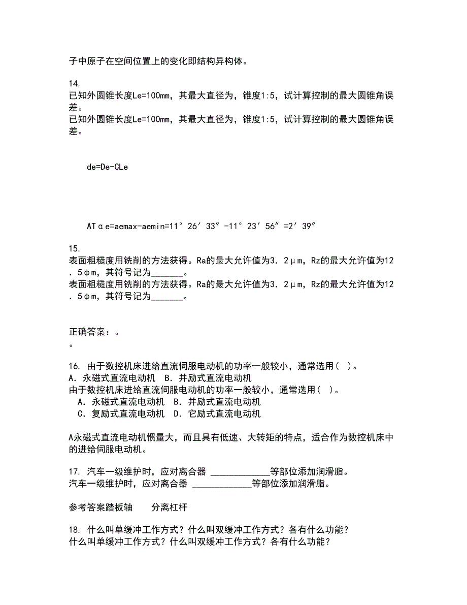 大连理工大学22春《微机原理与控制技术》在线作业1答案参考63_第4页