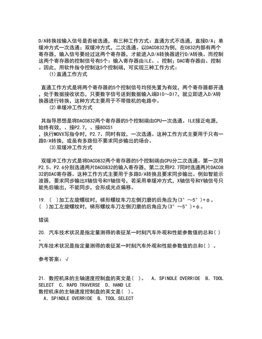 大连理工大学22春《微机原理与控制技术》在线作业1答案参考63_第5页