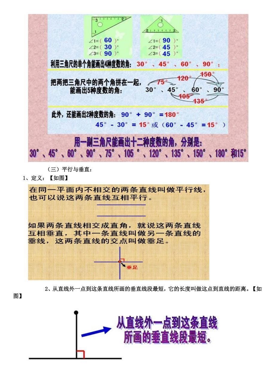 2023年最新人教版小学数学四年级上册期末复习知识点_第5页