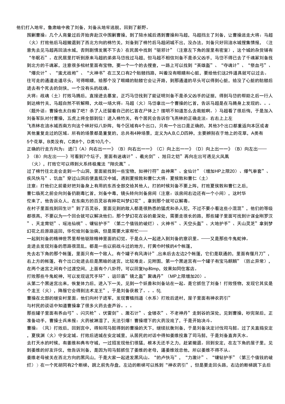 MD吞食天地3攻略以及隐藏宝物_第3页