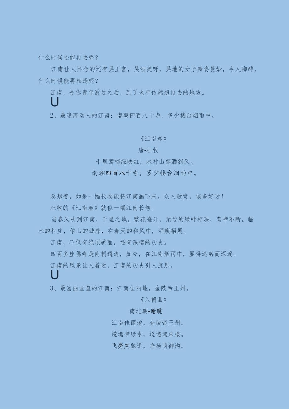 写江南最经典的诗词_第2页