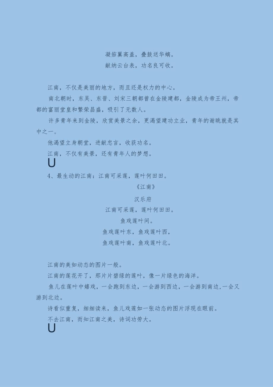 写江南最经典的诗词_第3页