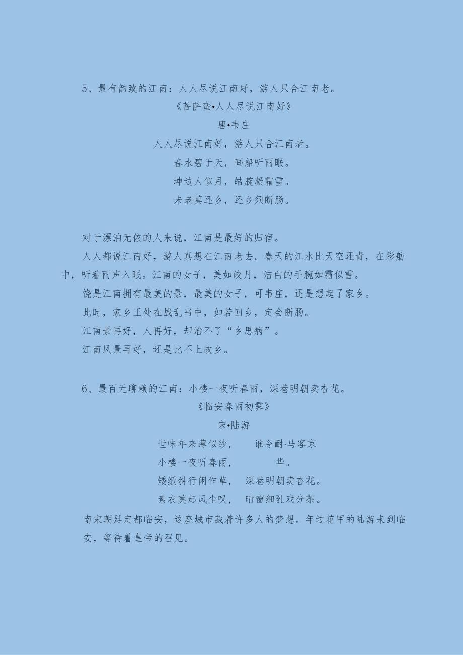 写江南最经典的诗词_第4页