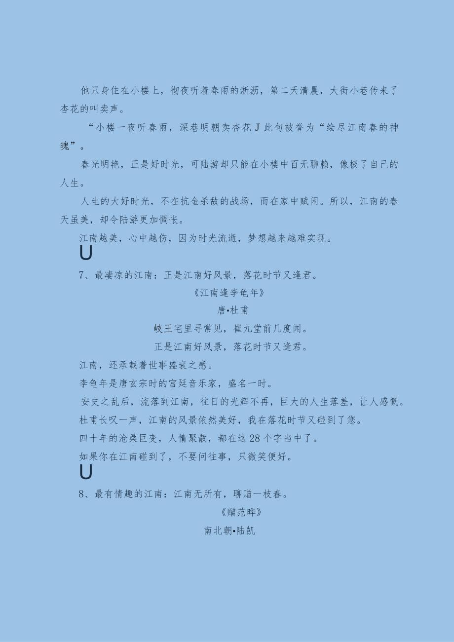 写江南最经典的诗词_第5页