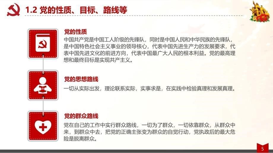 党支部党员干部党建知识应知应会党课培训课件_第5页