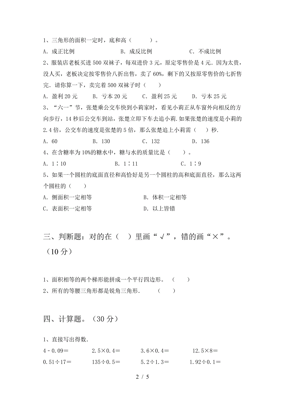 2021年苏教版六年级数学下册期中试卷一套.doc_第2页