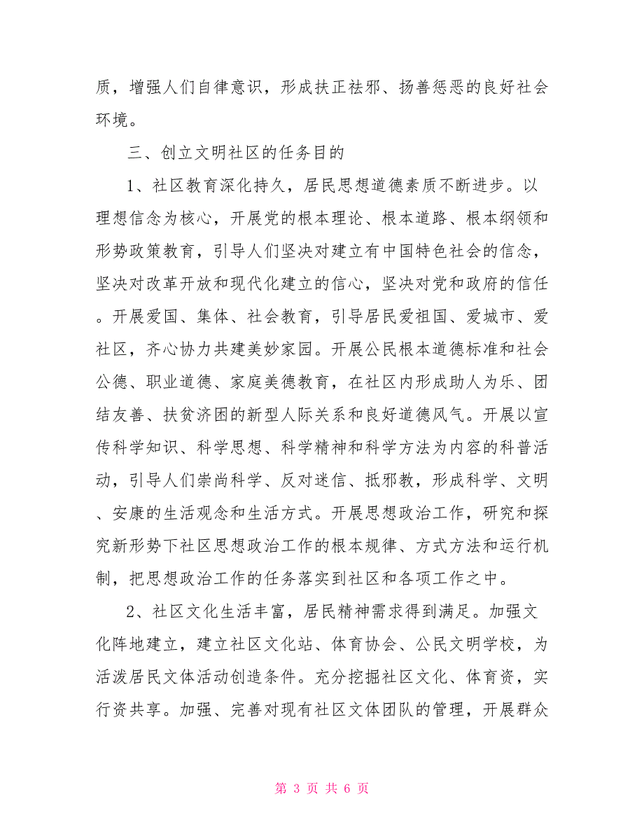 2022年社区精神文明建设工作计划_第3页