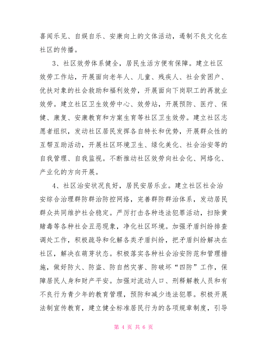 2022年社区精神文明建设工作计划_第4页